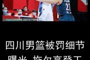 华体会官方-四川男篮艰难取胜，实现反弹的简单介绍