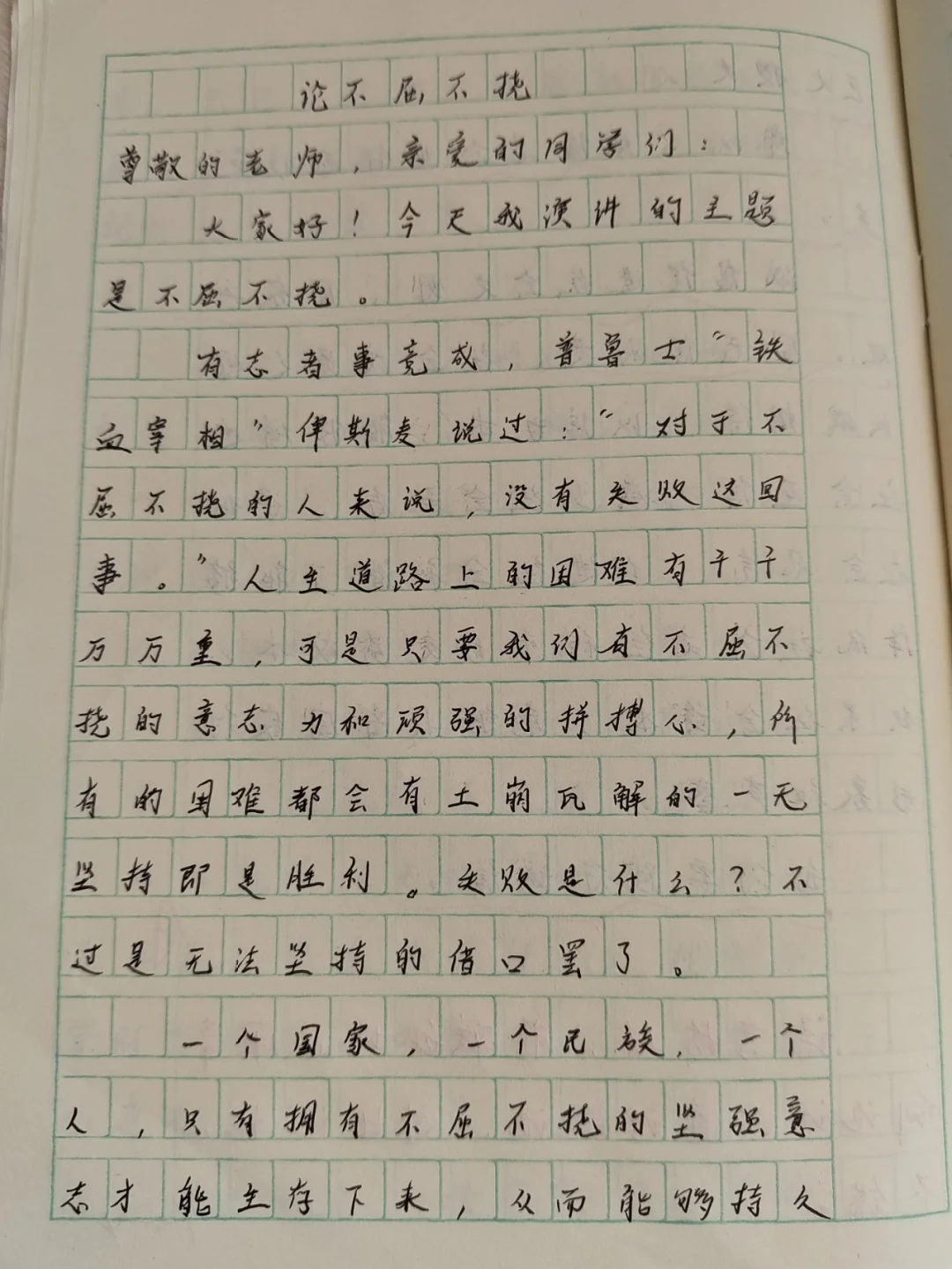 追逐梦想，不屈不挠直冲云霄