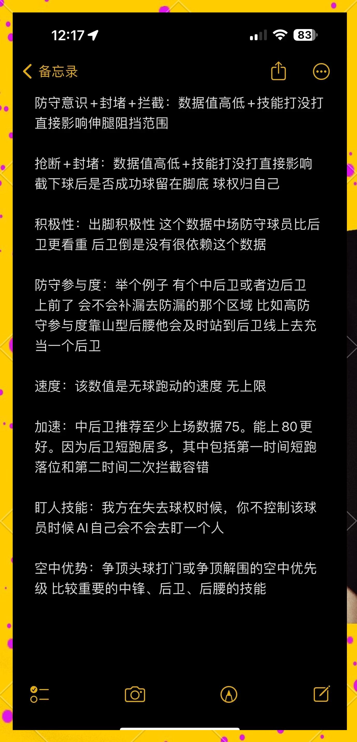 后防实力得到提升，球队防守更加稳固