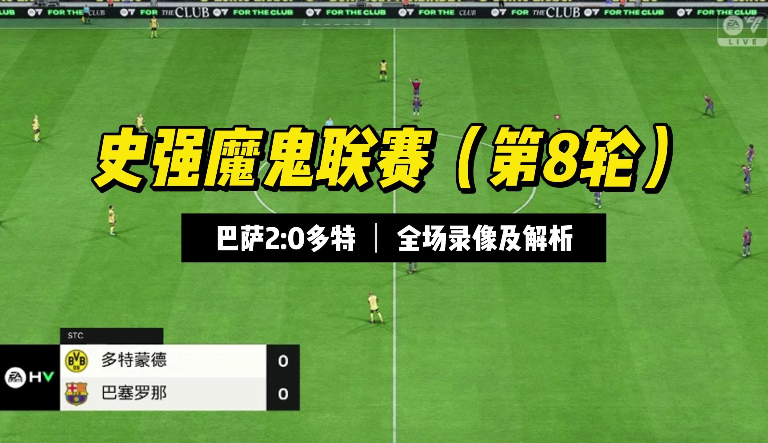 魔鬼主场对巴塞罗那来说是优势还是劣势？