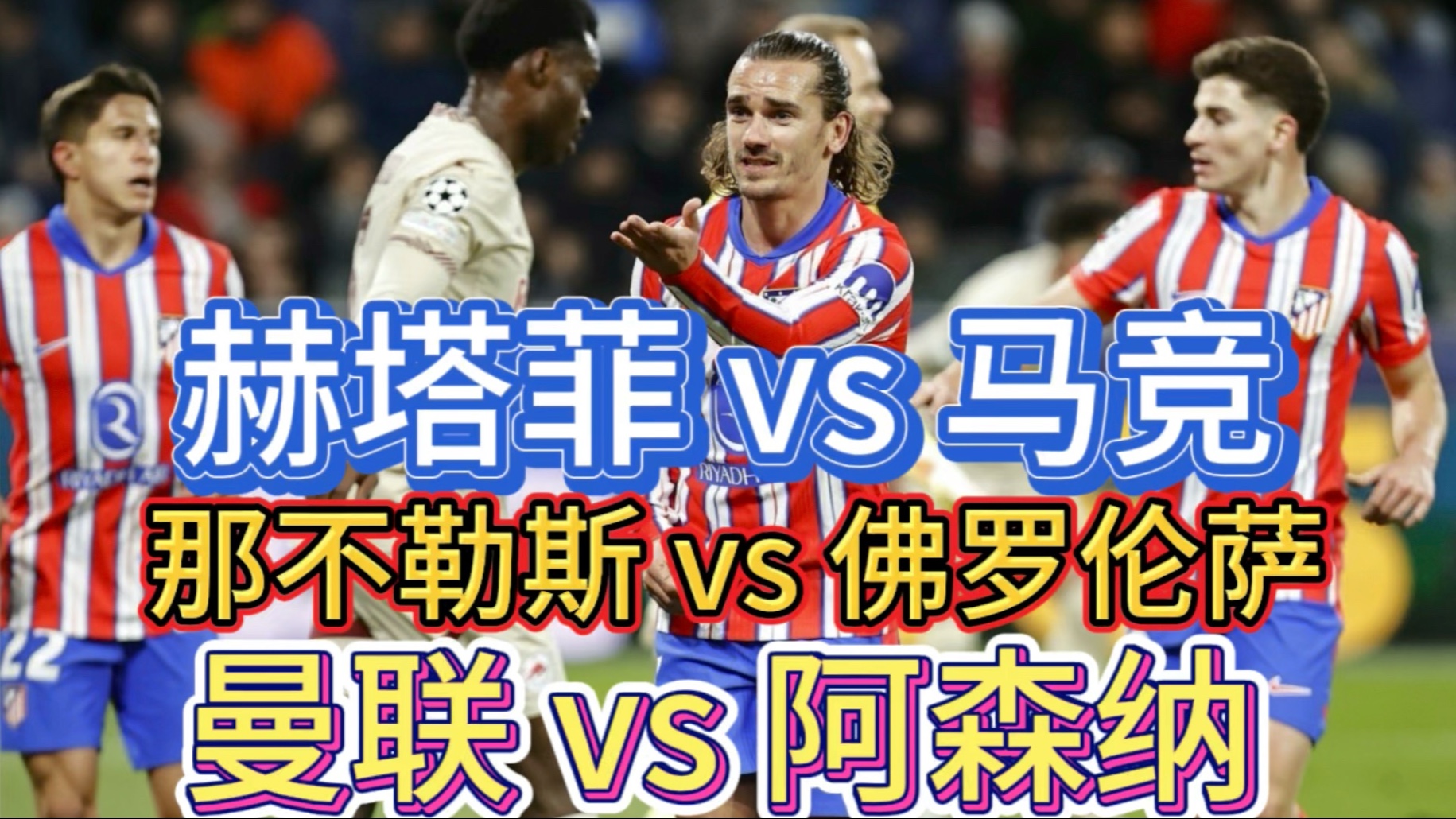 包含赫塔菲大胜,逐渐摆脱降级危机的词条 包含赫塔菲大胜,逐渐摆脱降级危机的词条