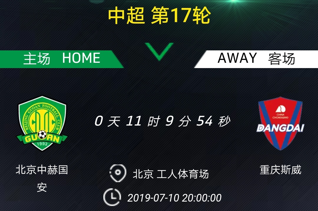 关于北京国安门前失利，积分榜下滑的信息