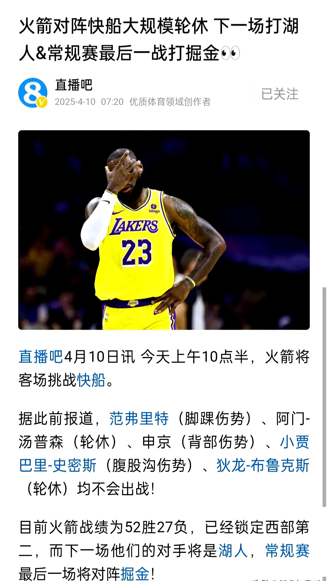 火箭惨败快船,连败濒临 火箭惨败快船,连败濒临